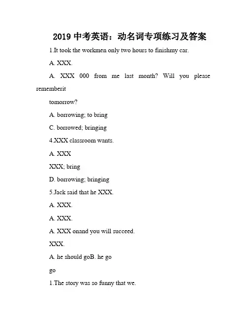 2019中考英语：动名词专项练习及答案