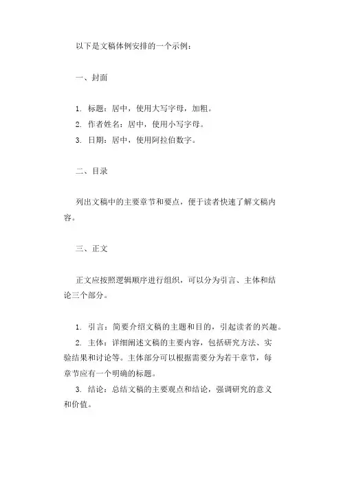文稿体例安排