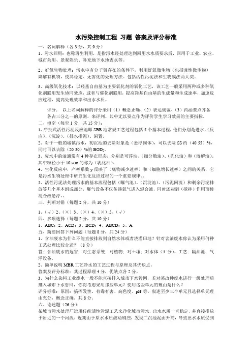 水污染控制工程习题及答案