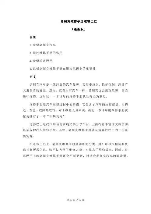 老别克维修手册道客巴巴