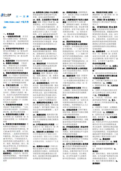 最新电大《法学概论》期末考试答案重点知识点复习考点归纳总结