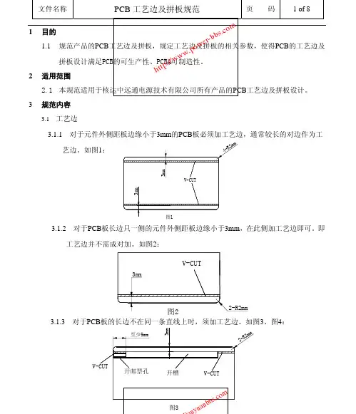 PCB工艺边及拼板规范