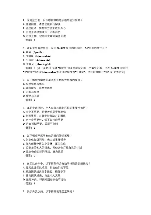 高处作业安全考试试题