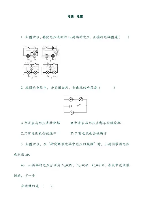 19年【中考】物理专题训练：电压 电阻专题复习练习(含解析)(含答案).doc