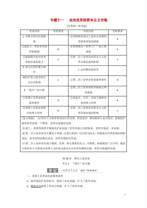 2019届高考历史学业水平考试专题十一第29讲两次工业革命含解析