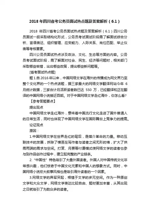 2018年四川省考公务员面试热点题及答案解析（6.1）