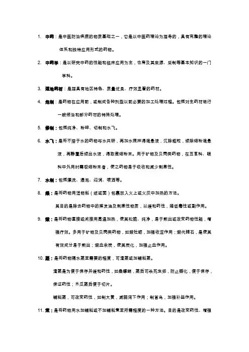 中药名词解释