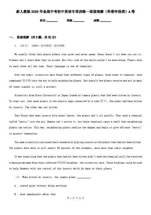 新人教版2020年备战中考初中英语专项训练—阅读理解(科普环保类)A卷