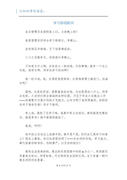 学习部招新词