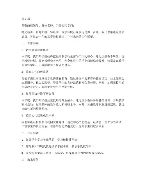 学校年级组年度总结(3篇)