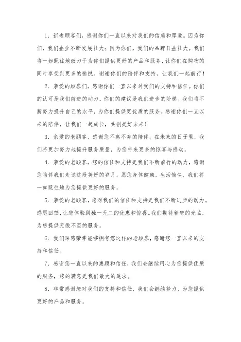 答谢新老顾客感谢词