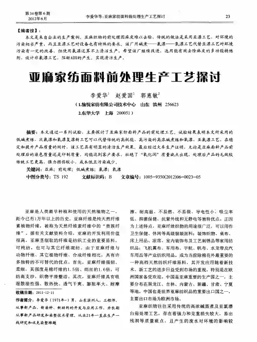 亚麻家纺面料前处理生产工艺探讨