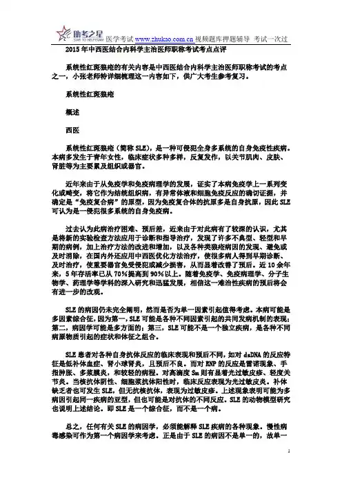 2015年中西医结合内科学主治医师职称考试考点点评