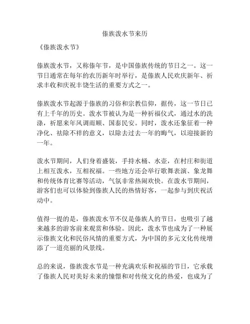 傣族泼水节来历