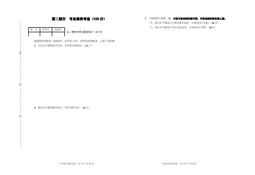 教师职称评审小学数学中、高级职称试题含答案1