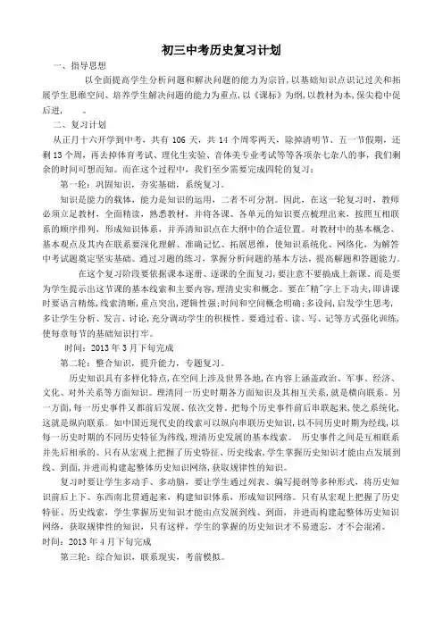 中考初三历史复习计划