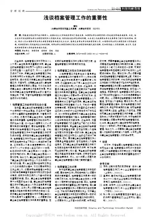 浅谈档案管理工作的重要性
