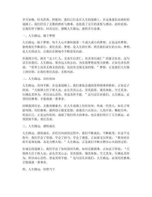 人生路远的感言