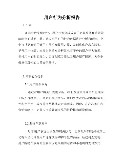 用户行为分析报告