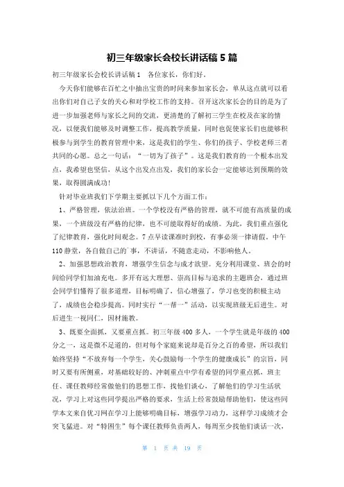 初三年级家长会校长讲话稿5篇