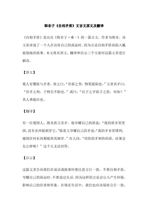 韩非子《自相矛盾》文言文原文及翻译