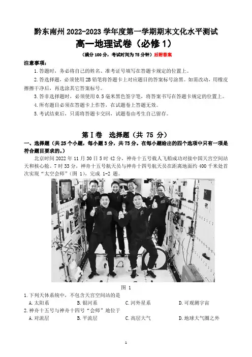 黔东南州2022—2023学年度第一学期期末文化水平测试高一地理试卷(完整版)