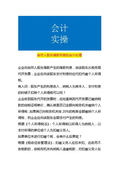 自然人股东借款利息的会计处理