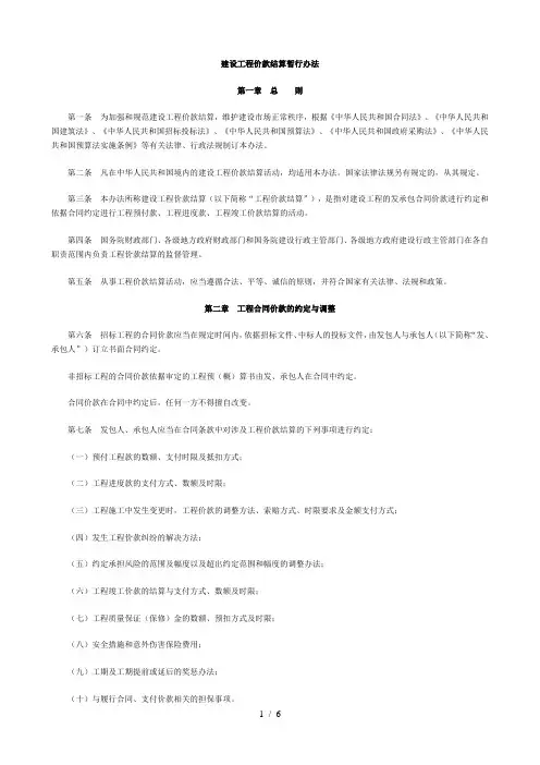 建设工程价款结算暂行办法