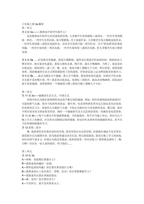 八年级3a全部翻译