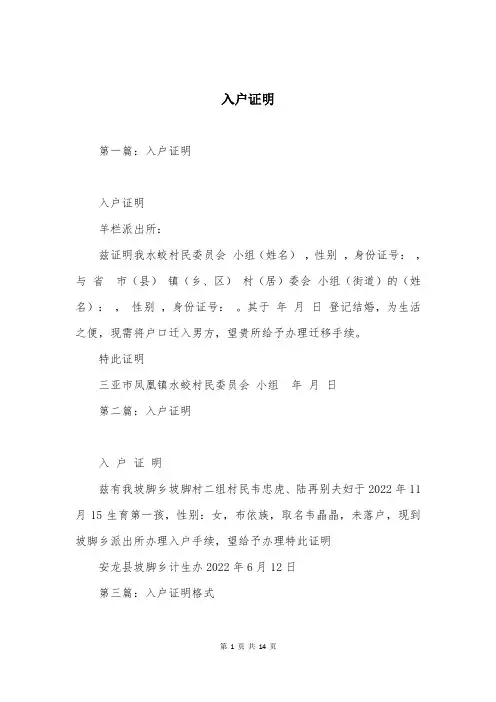 入户证明