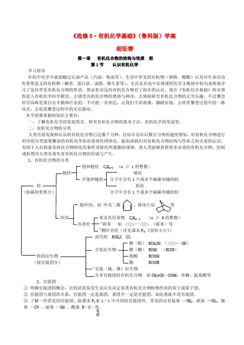 高中化学 有机化学基础学案材料 鲁科版选修5
