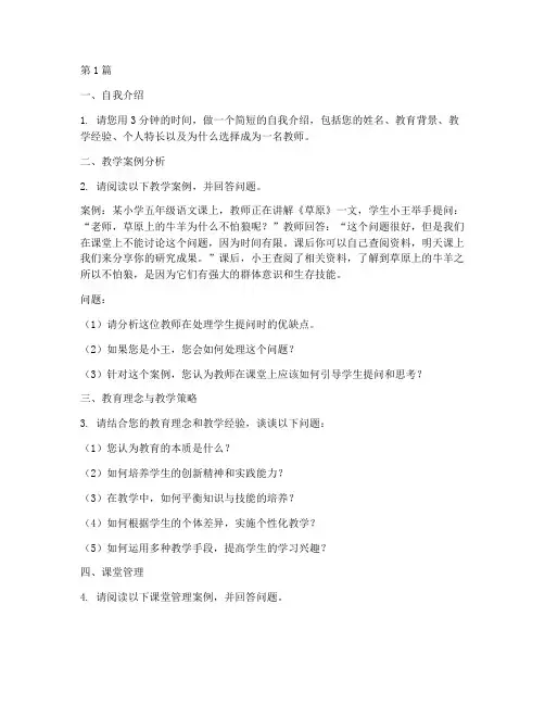 模拟教师面试粉笔面试题目(3篇)