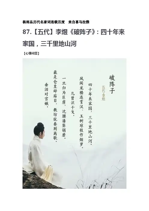 【五代】李煜《破阵子》