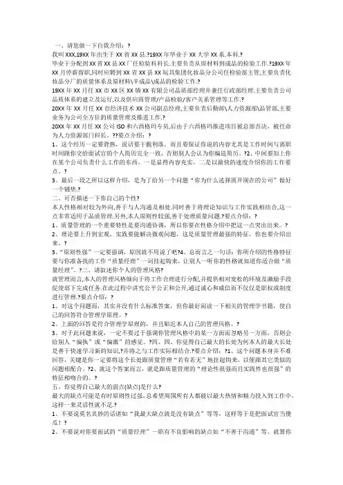 生产质量经理面试及答案