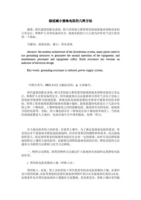 综述减小接地电阻的几种方法
