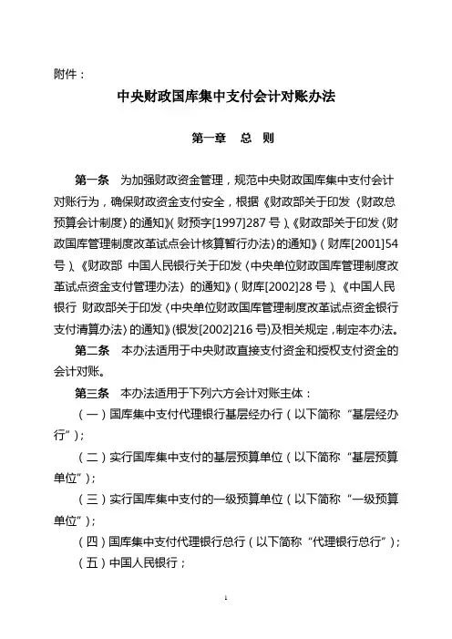 对账办法-中华人民共和国财政部
