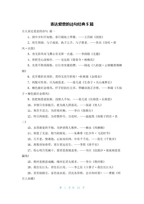 表达爱意的诗句经典5篇