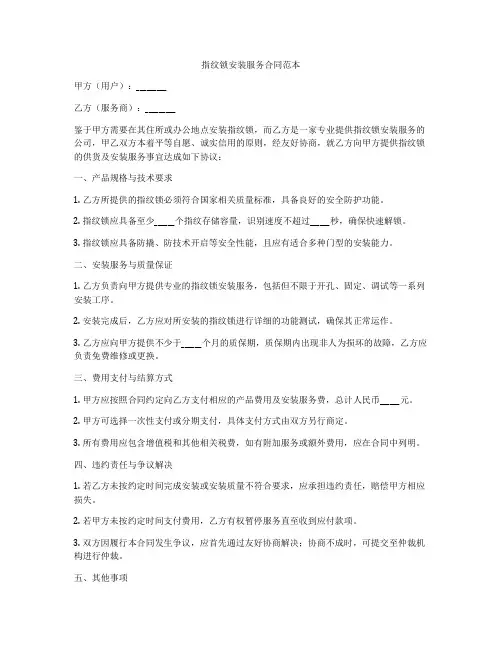 指纹锁安装服务合同范本