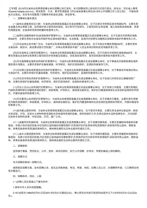 2019河北省林业和草原局事业单位招聘公告