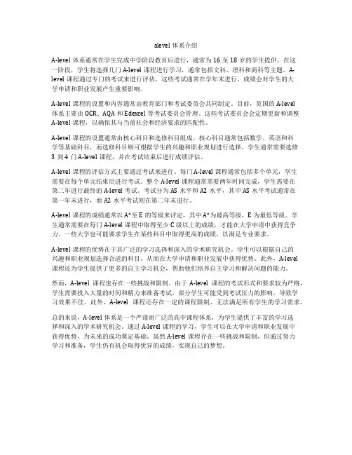 alevel体系介绍