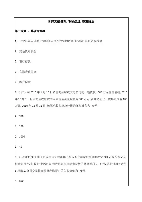 初级会计实务习题