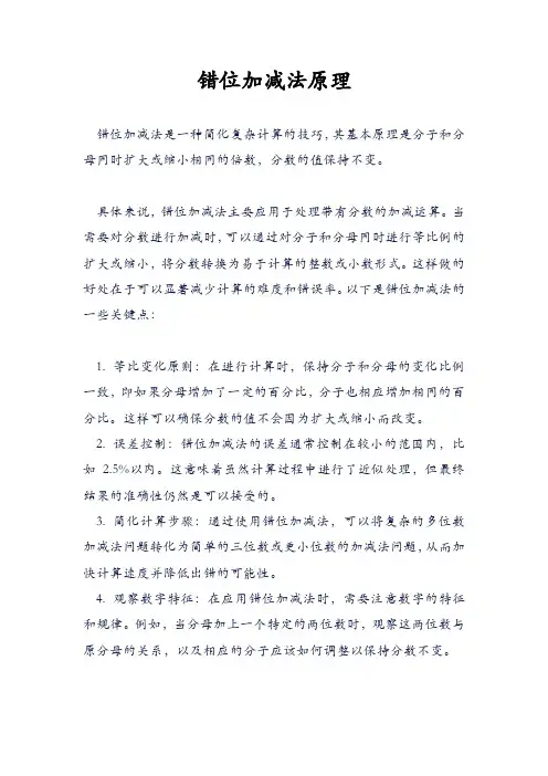 错位加减法原理