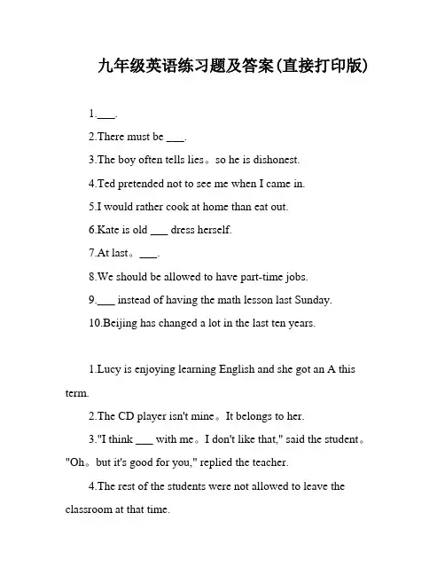 九年级英语练习题及答案(直接打印版)
