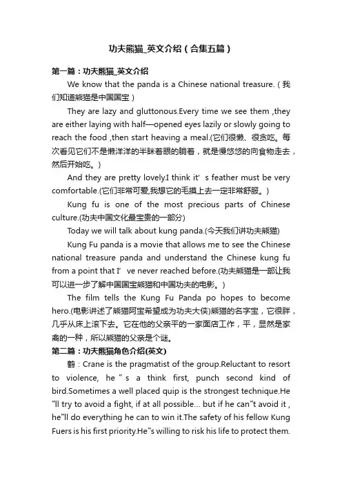 功夫熊猫_英文介绍（合集五篇）