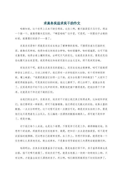 求真务实追求实干的作文