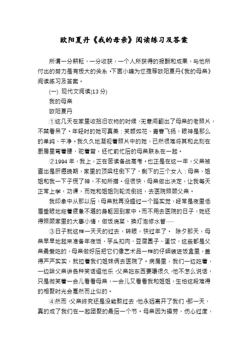欧阳夏丹《我的母亲》阅读练习及答案