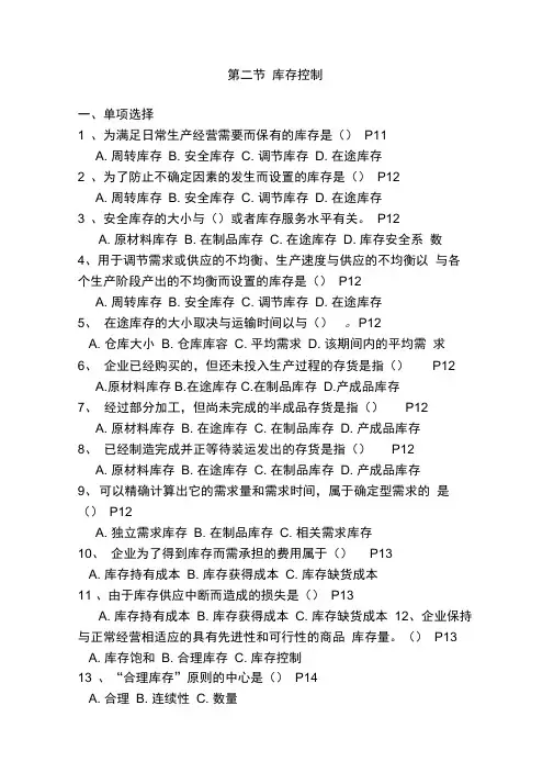 烟草物流师三级试题第一章第二节