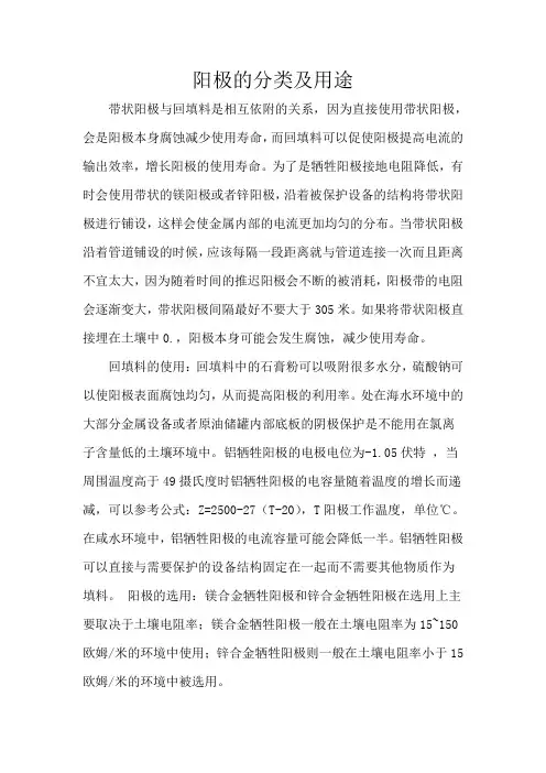 阳极的分类及用途