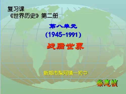 复习课世界历史第二册