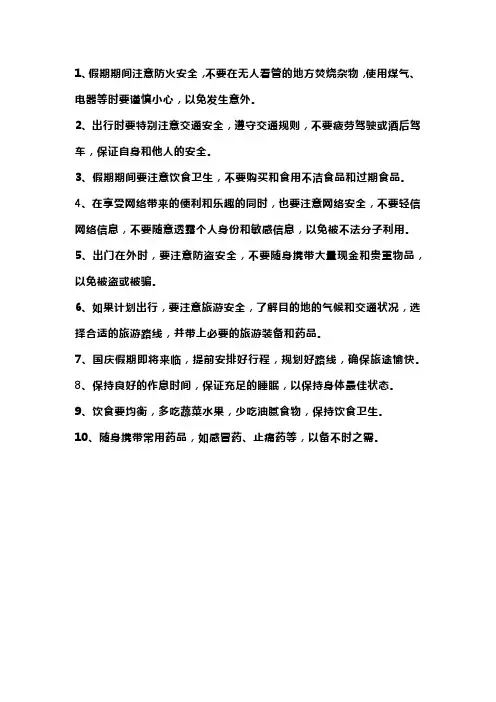 国庆节放假温馨提示语